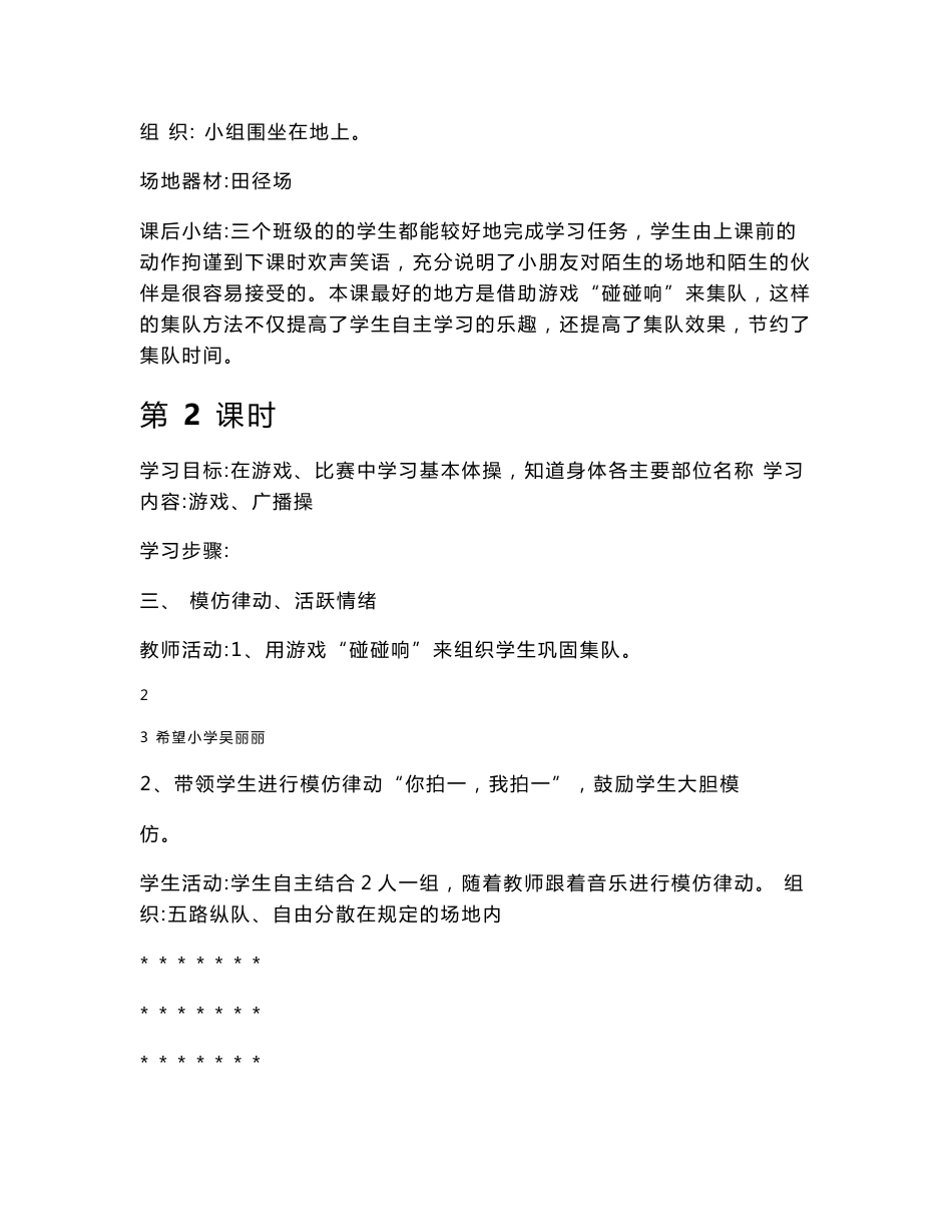 小学二年级上册体育课教案_第3页