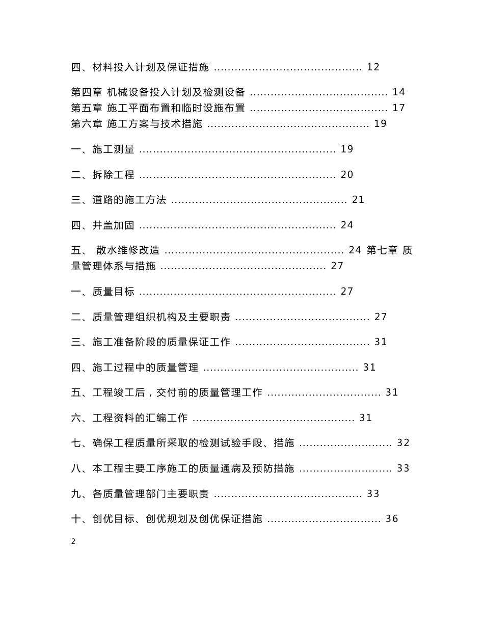 中央储备粮抚顺直属库仓储设施维修改造工程技术标_第2页