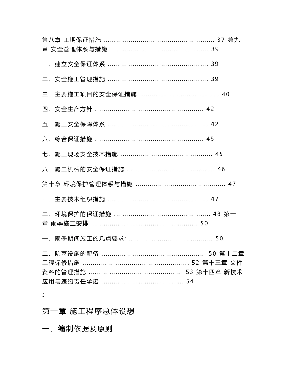 中央储备粮抚顺直属库仓储设施维修改造工程技术标_第3页