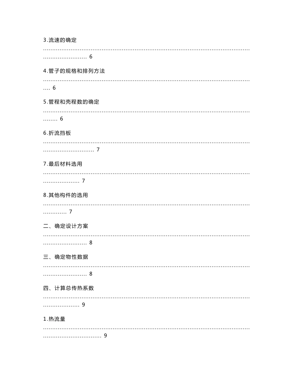 化工原理课程设计---固定管板式换热器的设计_第3页