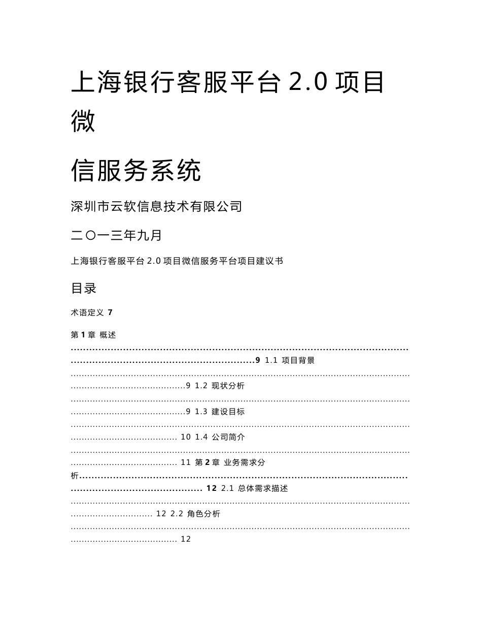 微信服务平台技术方案建议书_第1页