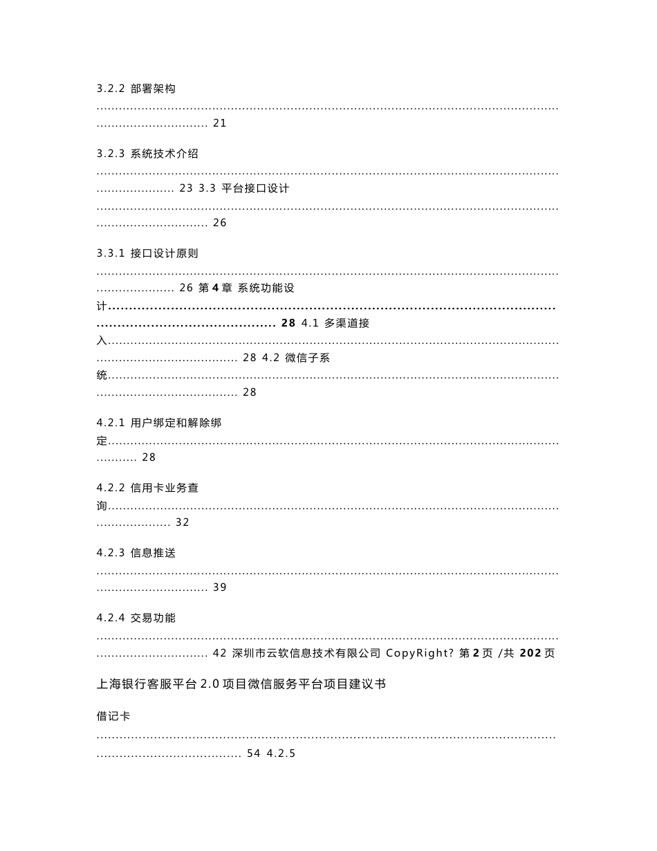 微信服务平台技术方案建议书_第3页