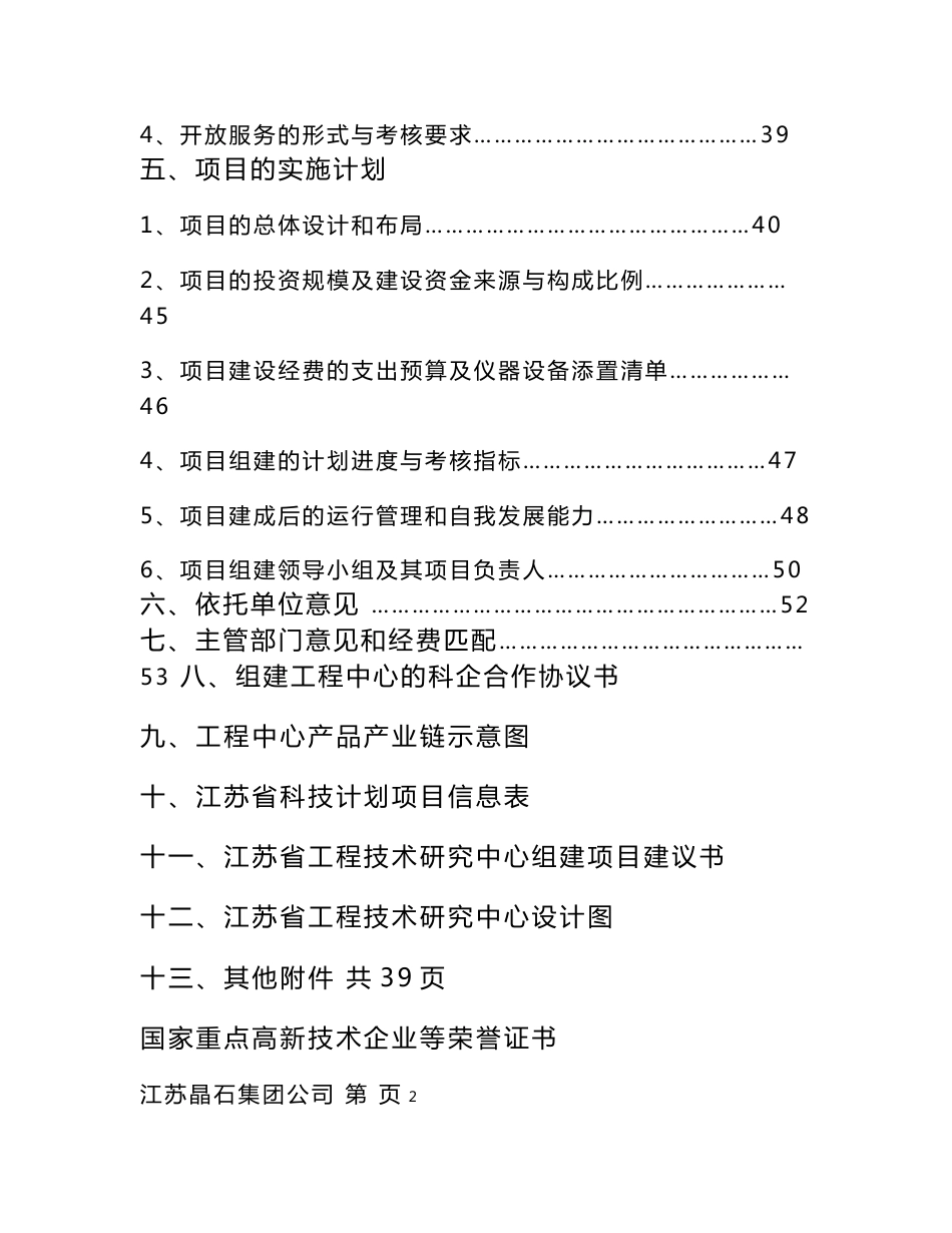 江苏晶石集团工程技术中心预可行性报告_第3页