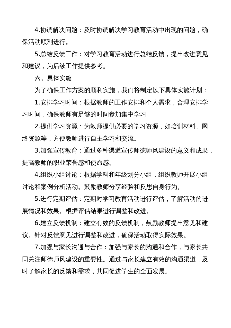 2023年学校师德师风集中学习教育工作实施方案_第3页