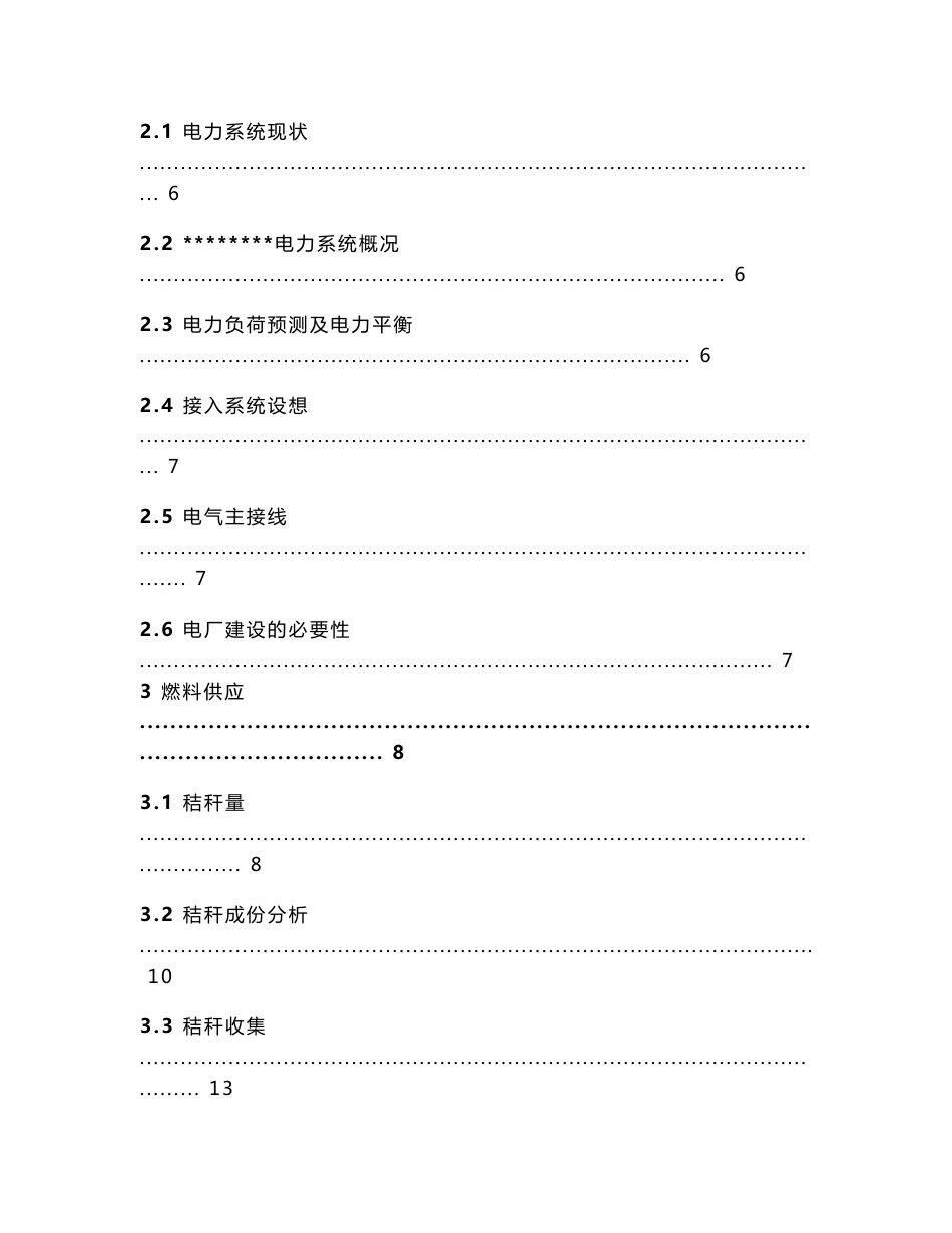 生物质发电可研报告_第2页