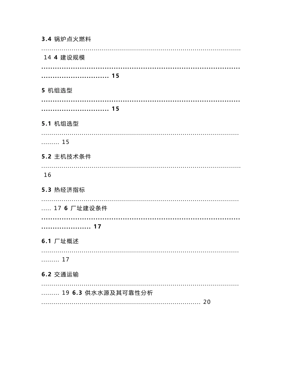 生物质发电可研报告_第3页