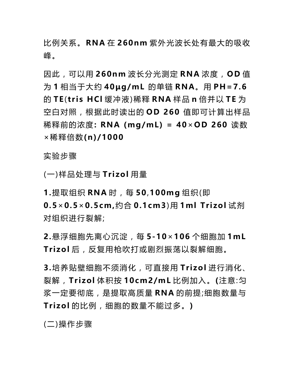 rna提取实验报告_第3页