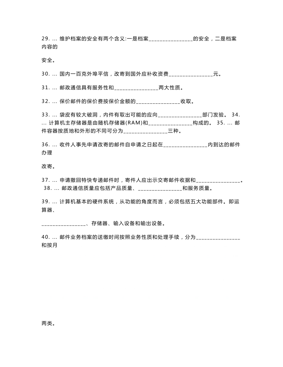 中级--邮政业务档案员学习资料_第3页