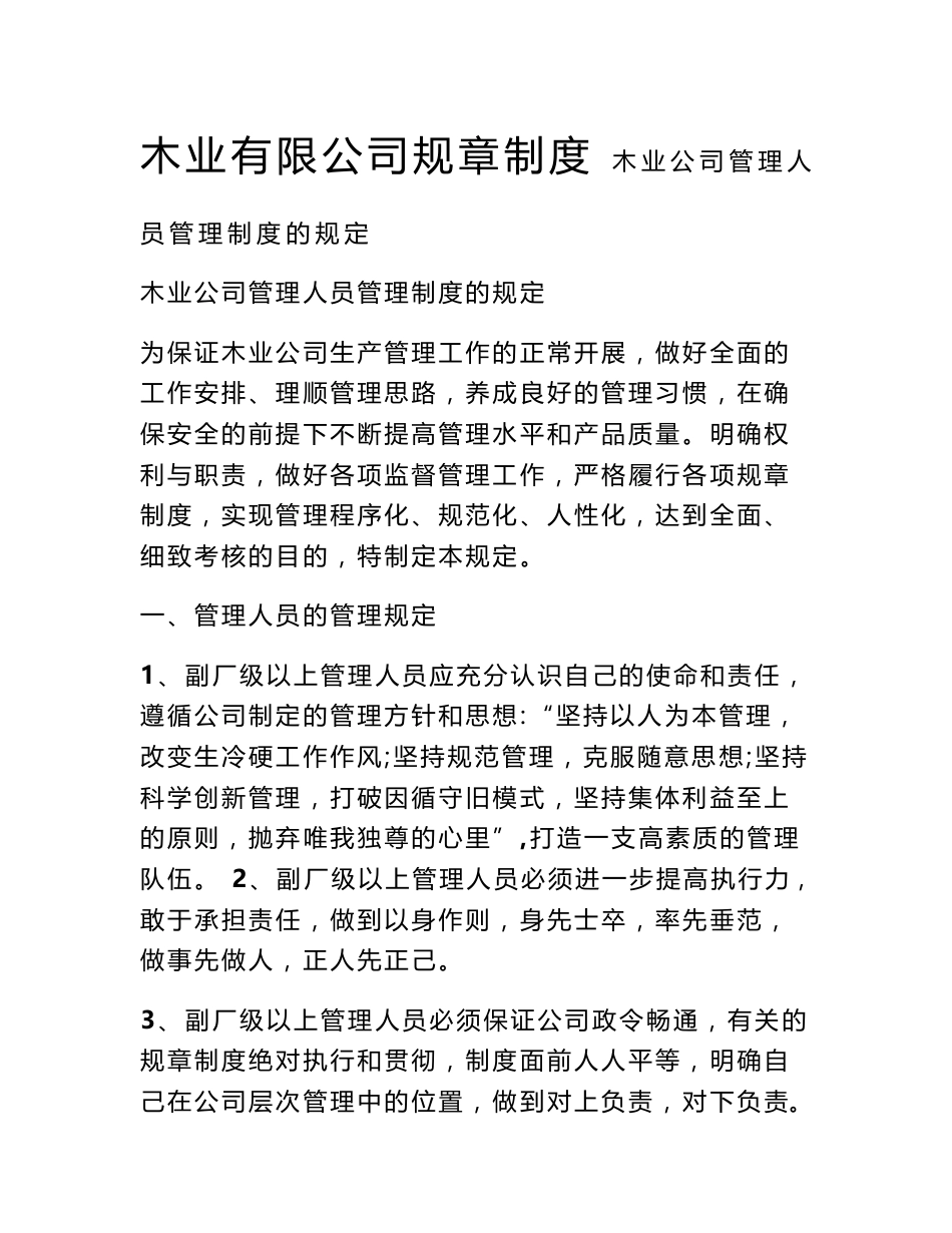 木业有限公司规章制度_第1页