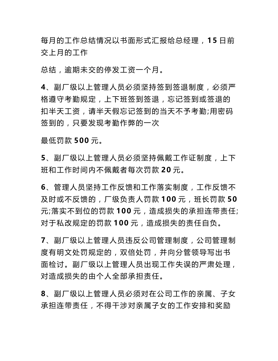 木业有限公司规章制度_第2页