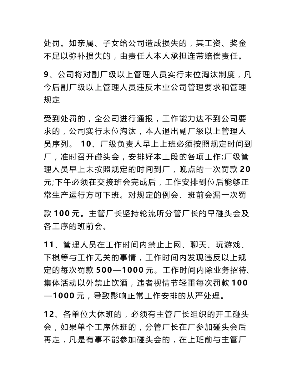 木业有限公司规章制度_第3页