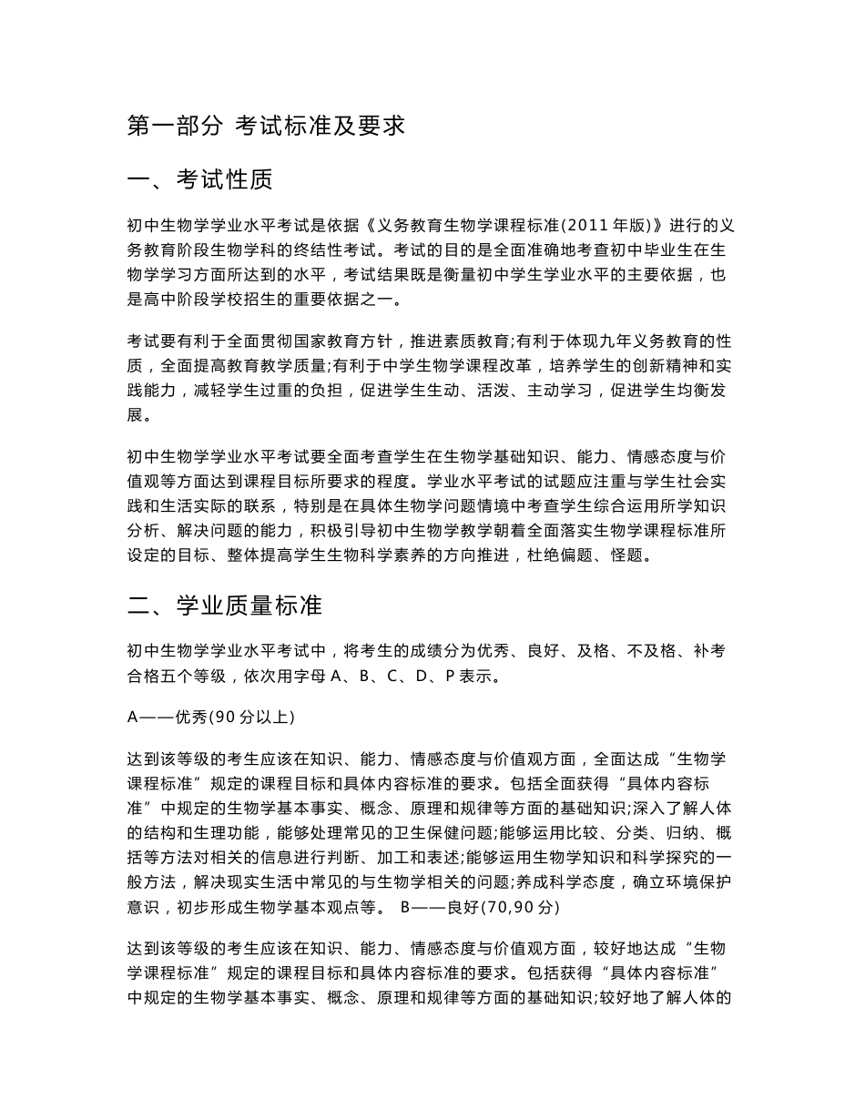 2014云南省初中学业水平标准与考试说明(生物学)_第1页