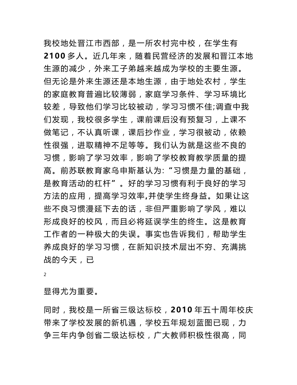 《农村中学学生良好学习习惯养成的研究》课题研究结题报告 - 结题报告 - 书业网_第2页