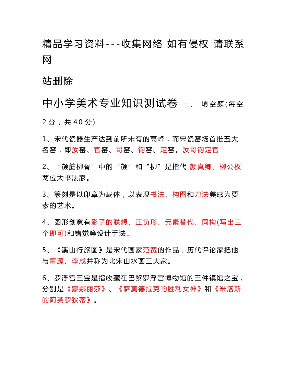 中小学美术教师考试专业知识测试卷及答案_第1页