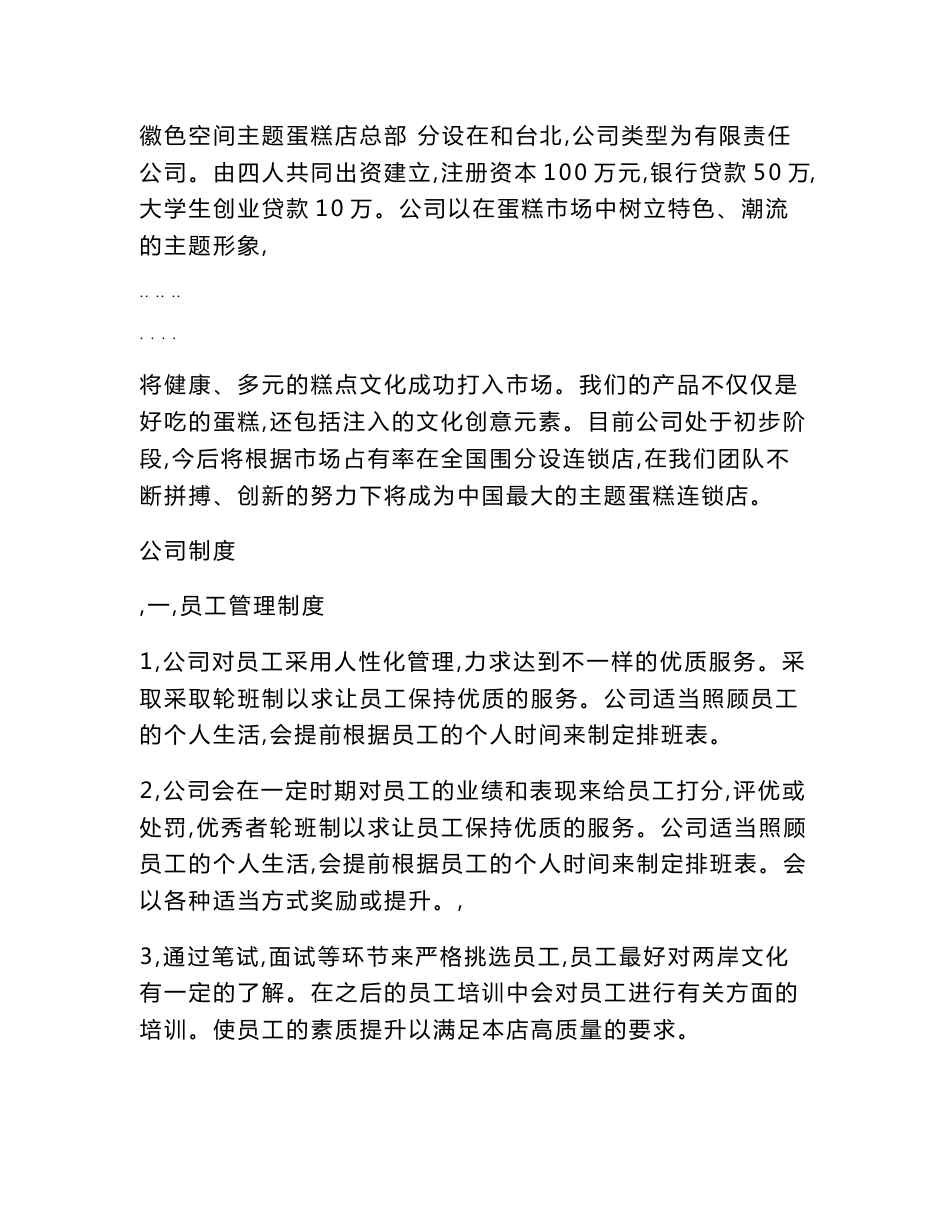 空间主题蛋糕店创业项目计划书_第3页