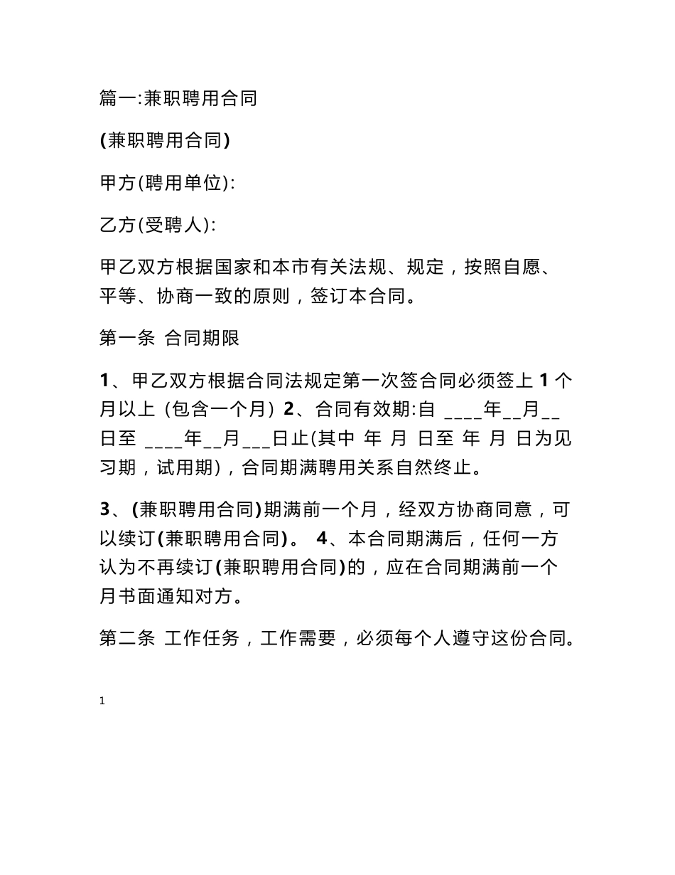 打字员聘用协议_第1页
