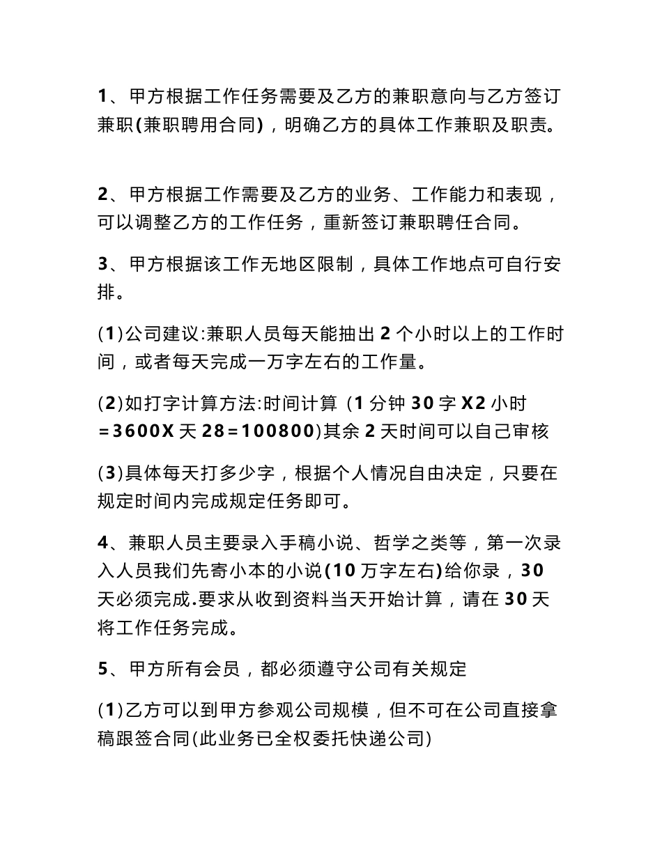 打字员聘用协议_第2页