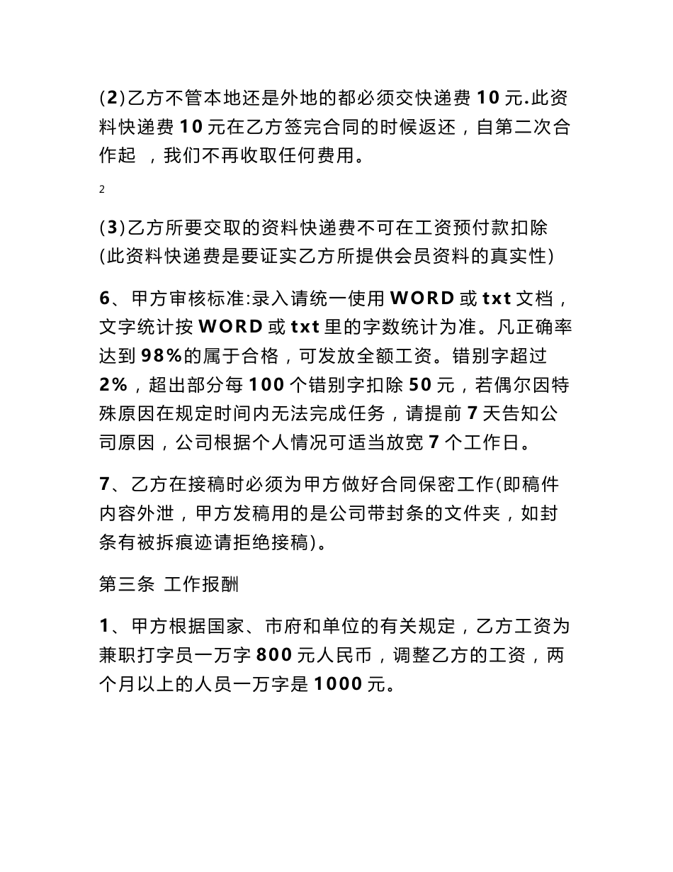 打字员聘用协议_第3页