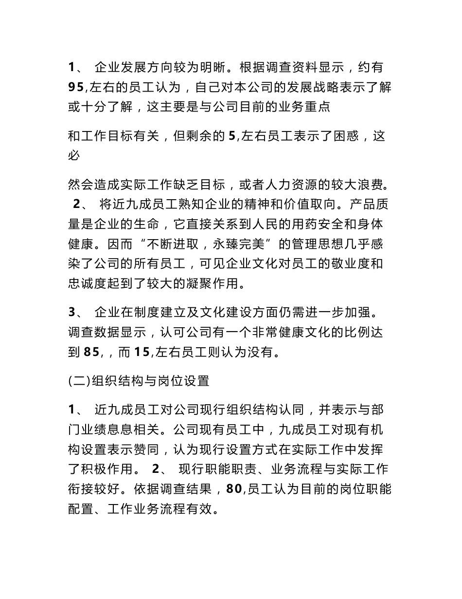 行政管理专科社会调查报告_第3页