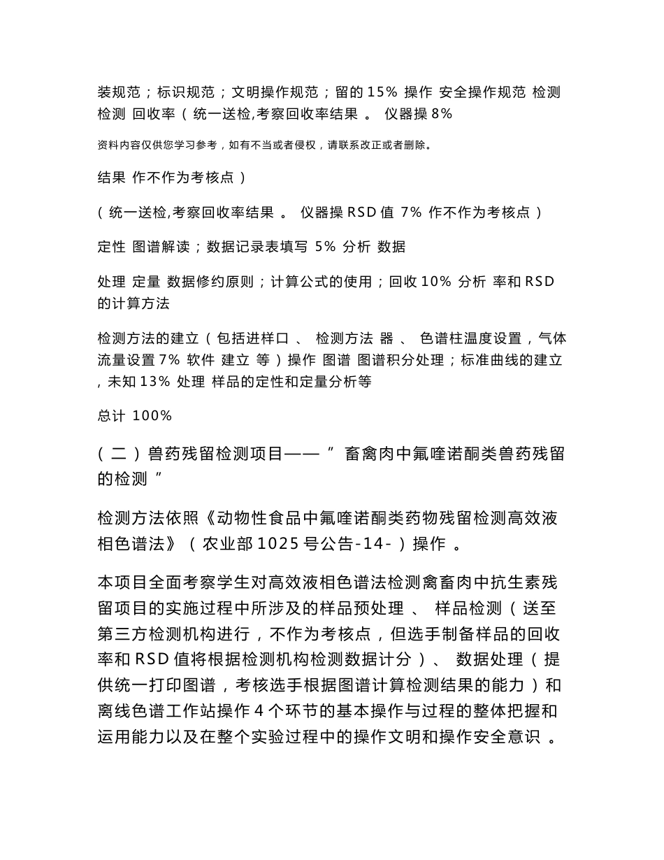 全国职业院校技能大赛高职组“农产品质量安全检测”赛项规程_第3页