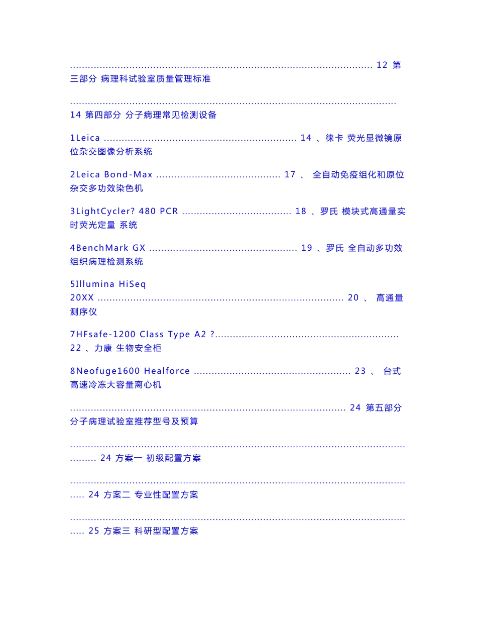 医院病理科分子病理实验室实施专业方案_第2页