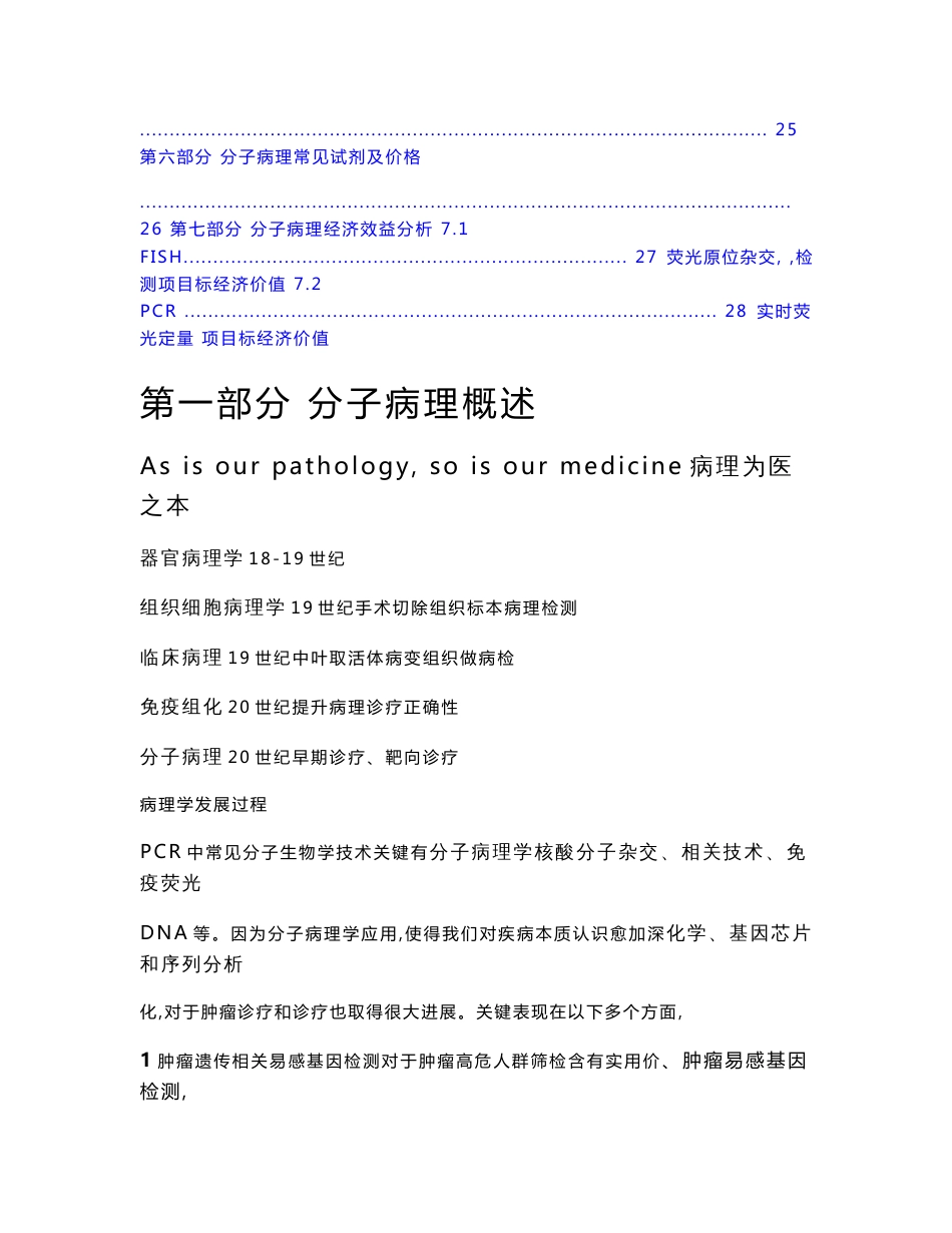 医院病理科分子病理实验室实施专业方案_第3页