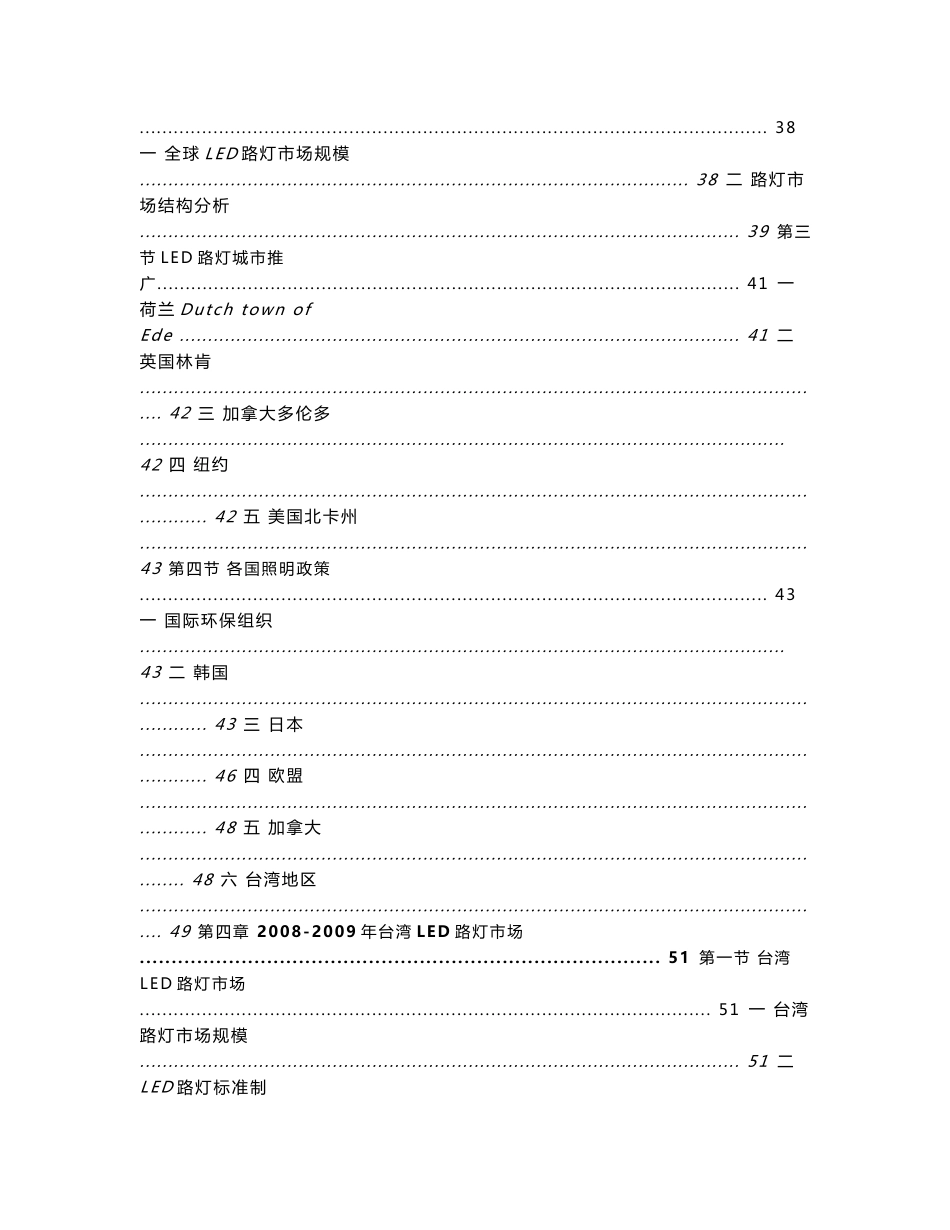 2009-2013年中国LED路灯产业全景调研及未来投资机会分析报告_第3页