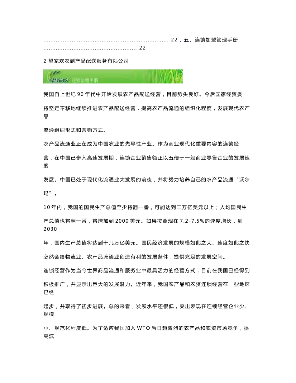 望家欢农产品配送连锁加盟手册_第2页