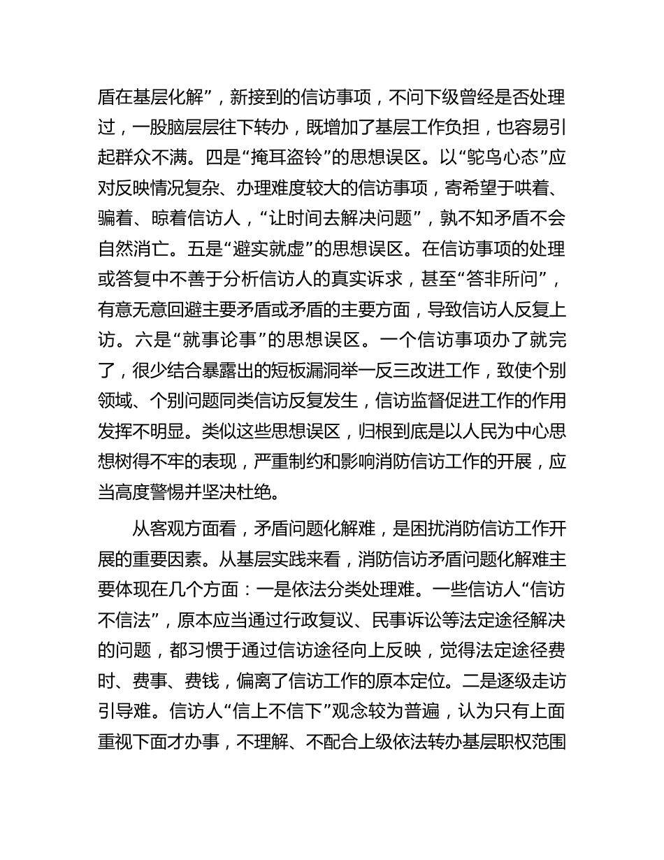 深入学习贯彻《信访工作条例》做好新时代信访工作的调研与思考（调研报告）_第2页