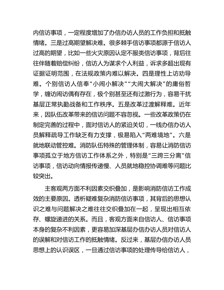 深入学习贯彻《信访工作条例》做好新时代信访工作的调研与思考（调研报告）_第3页