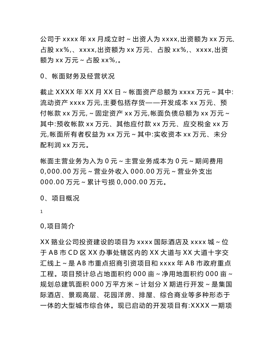 房地产公司专项审计报告_第2页