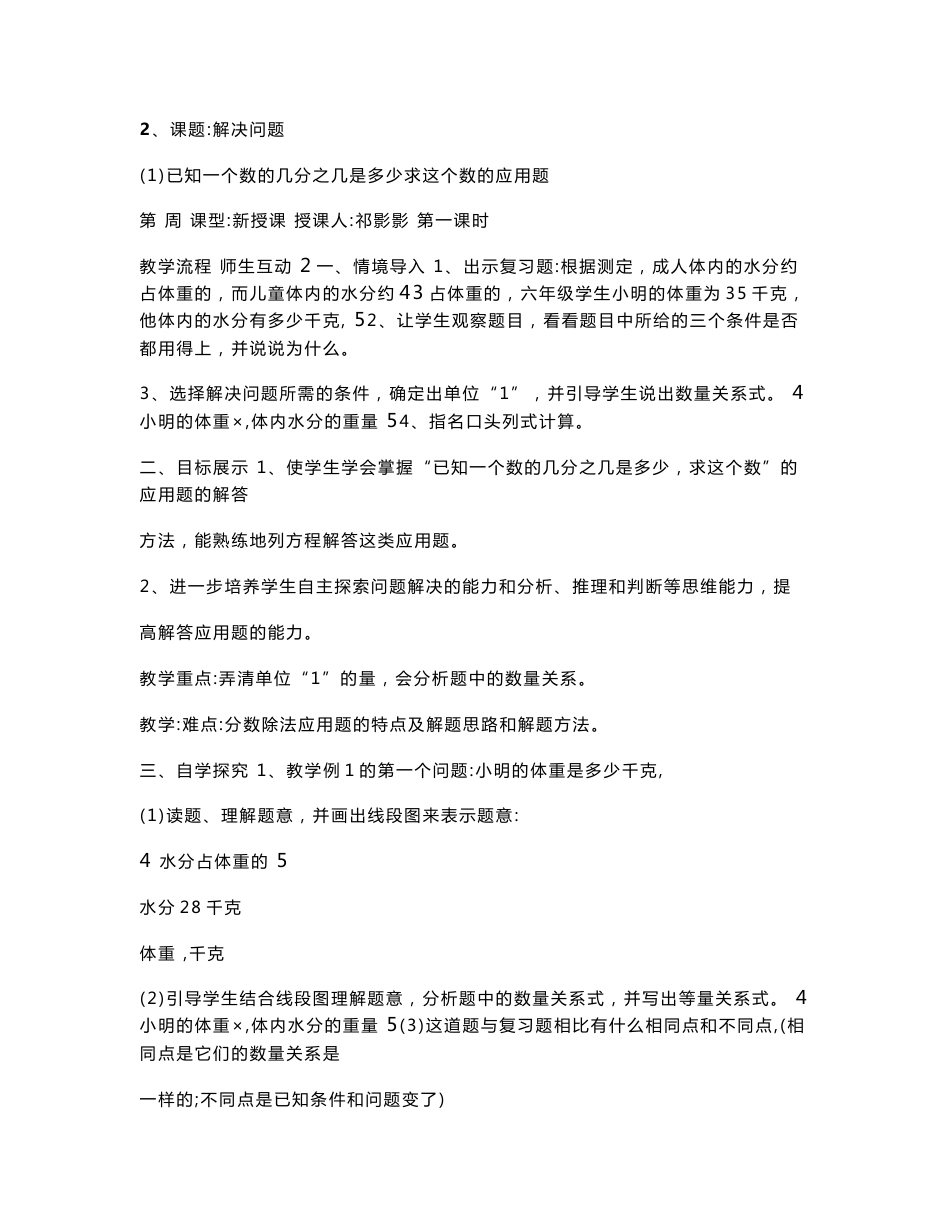 六年级上册数学教案_第1页