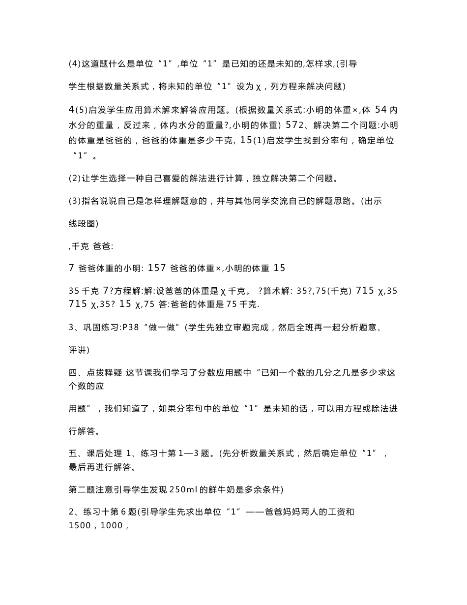 六年级上册数学教案_第2页