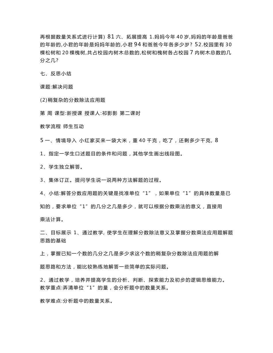 六年级上册数学教案_第3页