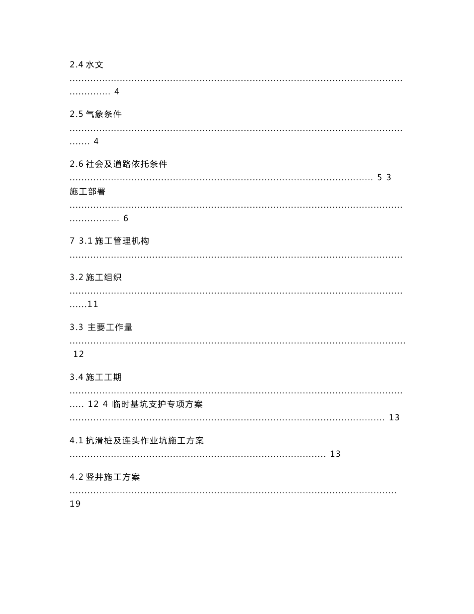 抗滑桩应急预案_第3页