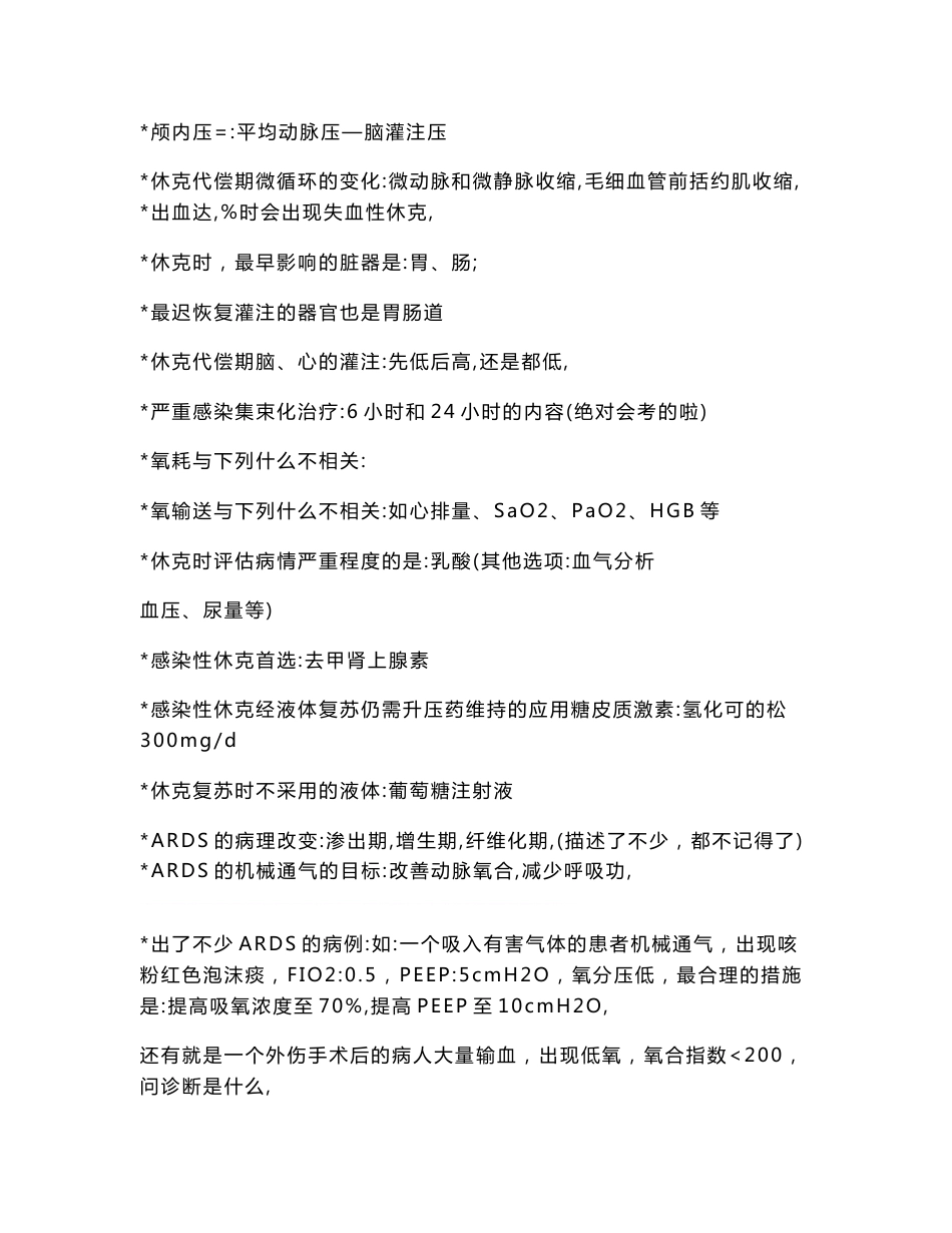 重症医学中级考试真题_第2页