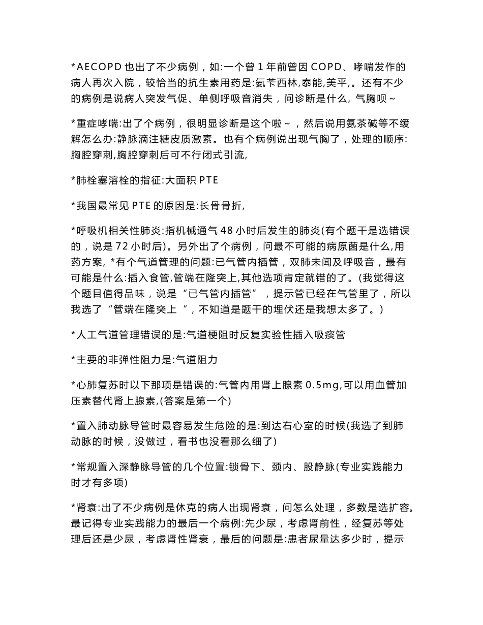 重症医学中级考试真题_第3页