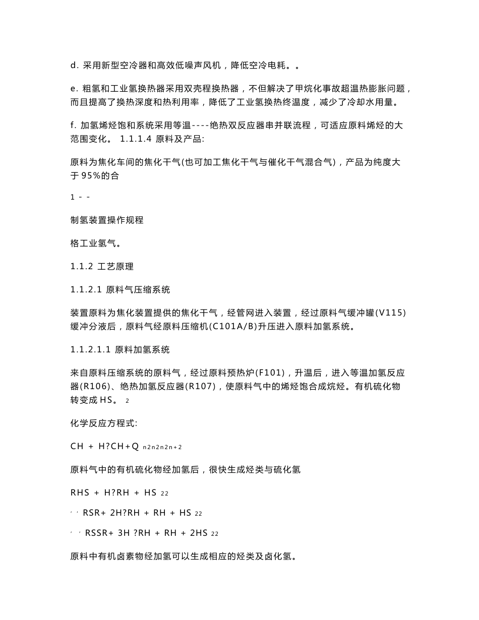 制氢装置操作规程_第2页