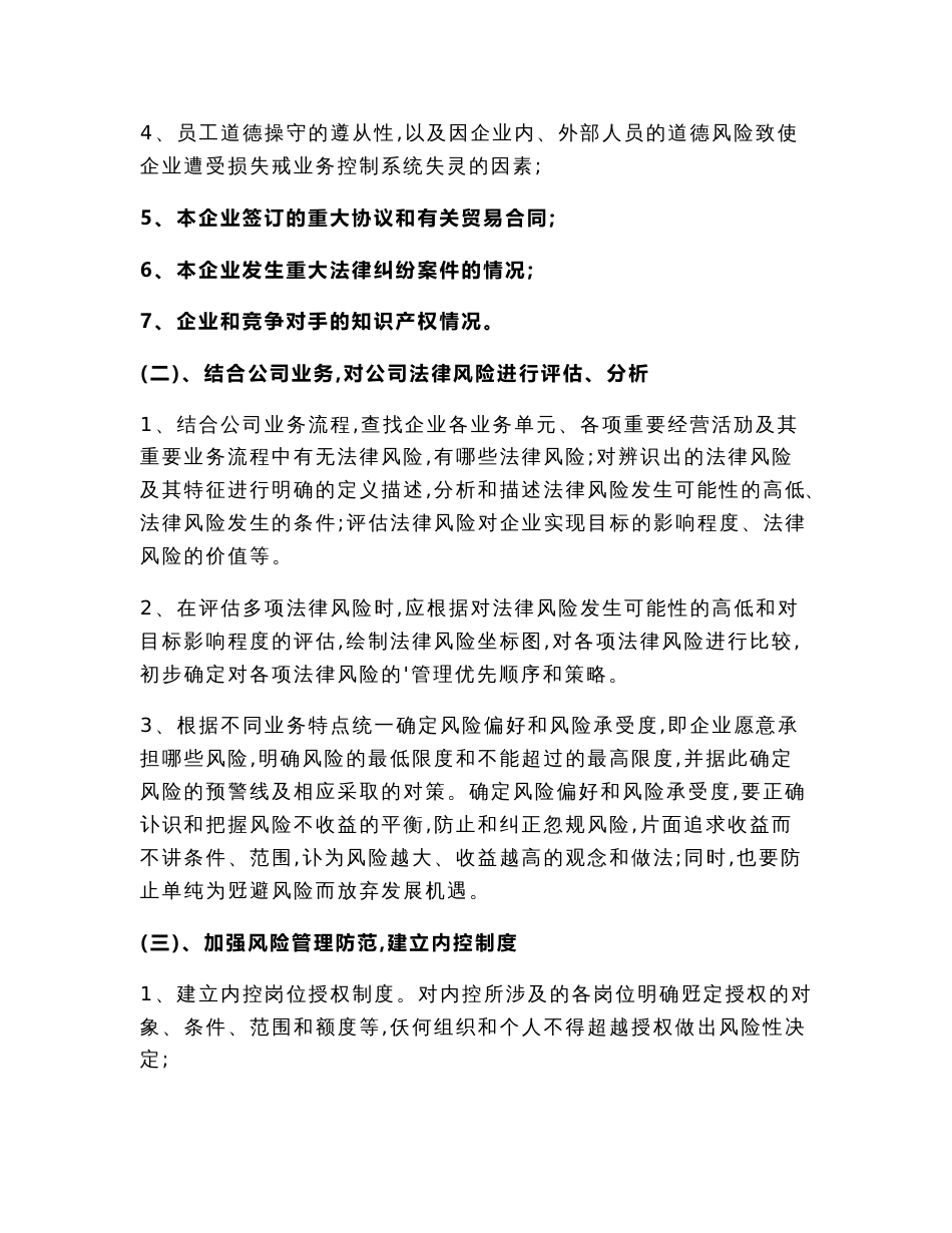 公司企业法律顾问的服务方案（企法顾问范文）_第3页