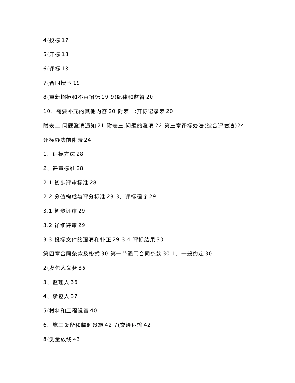 旅游学院施工招标文件_第2页