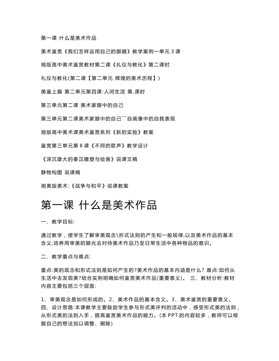 湘教版高中美术鉴赏课全套教案_第1页