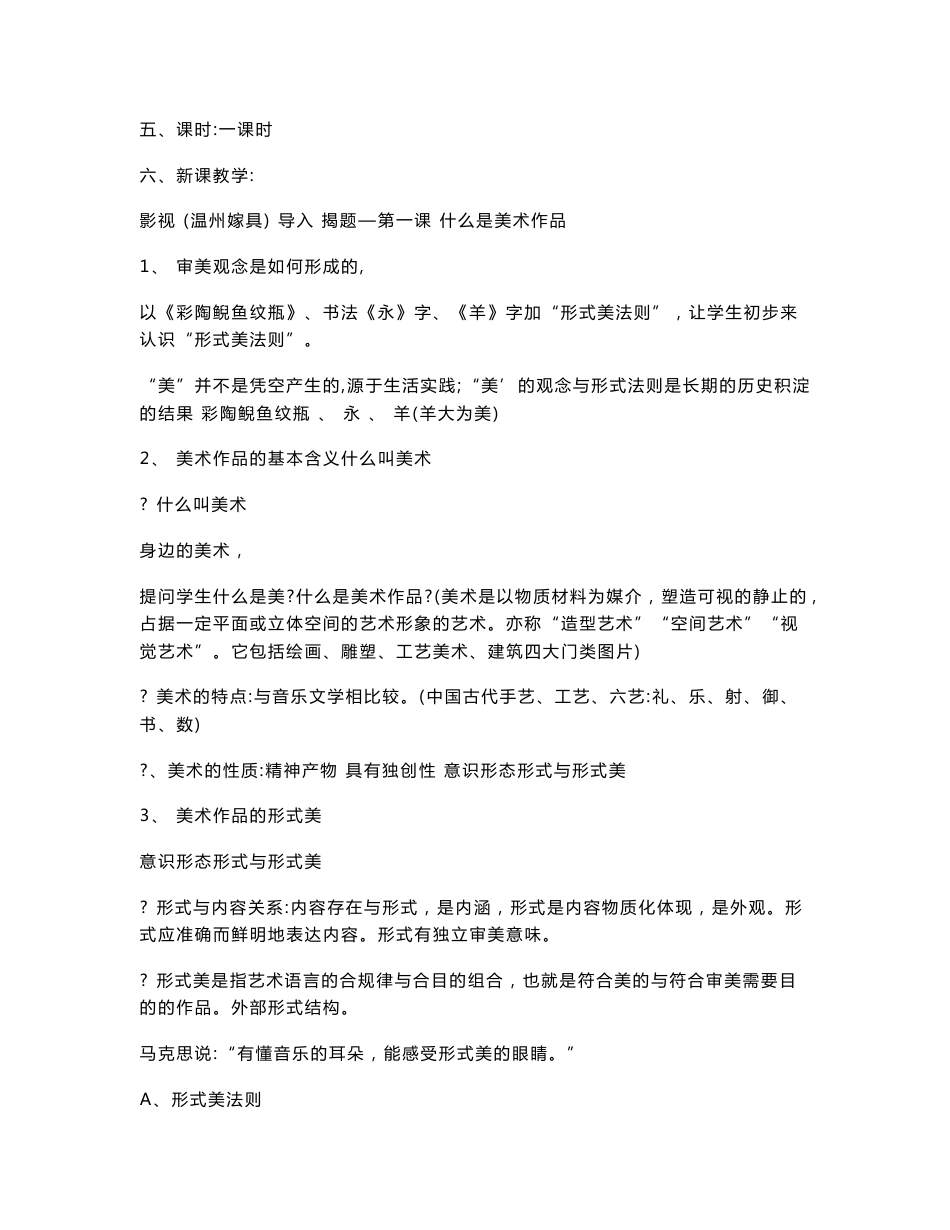 湘教版高中美术鉴赏课全套教案_第2页