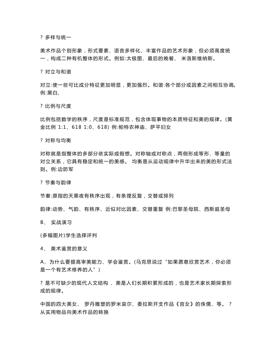 湘教版高中美术鉴赏课全套教案_第3页