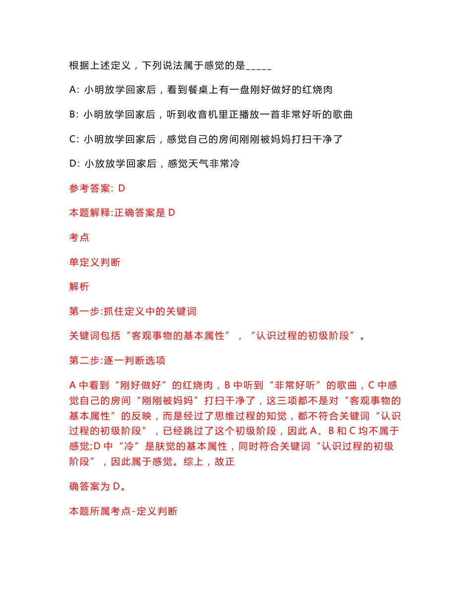 云南省公安厅所属事业单位公开招聘4人模拟试卷【附答案解析】4_第3页