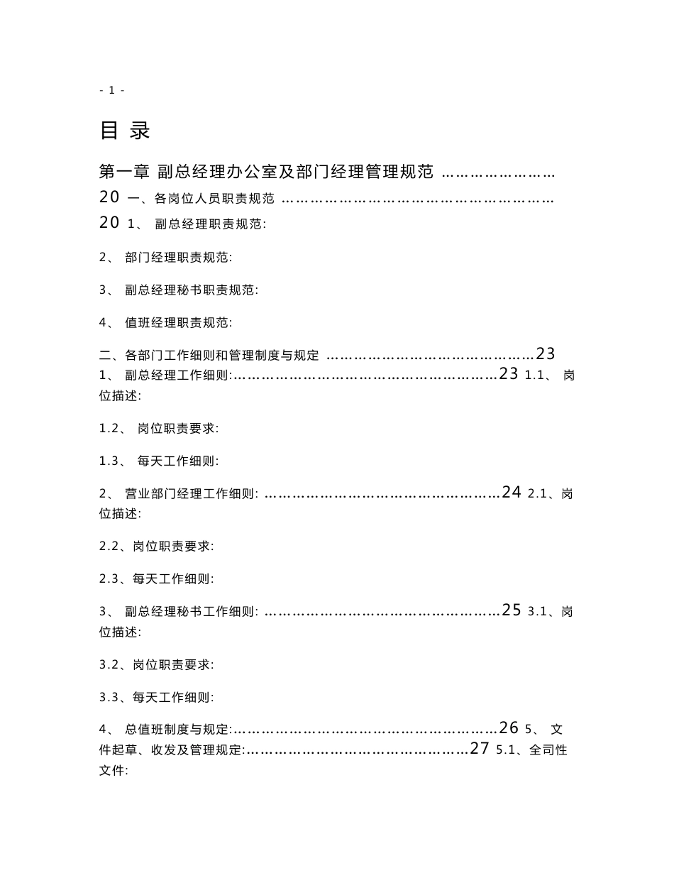 某大型休闲会所管理规范手册_第1页