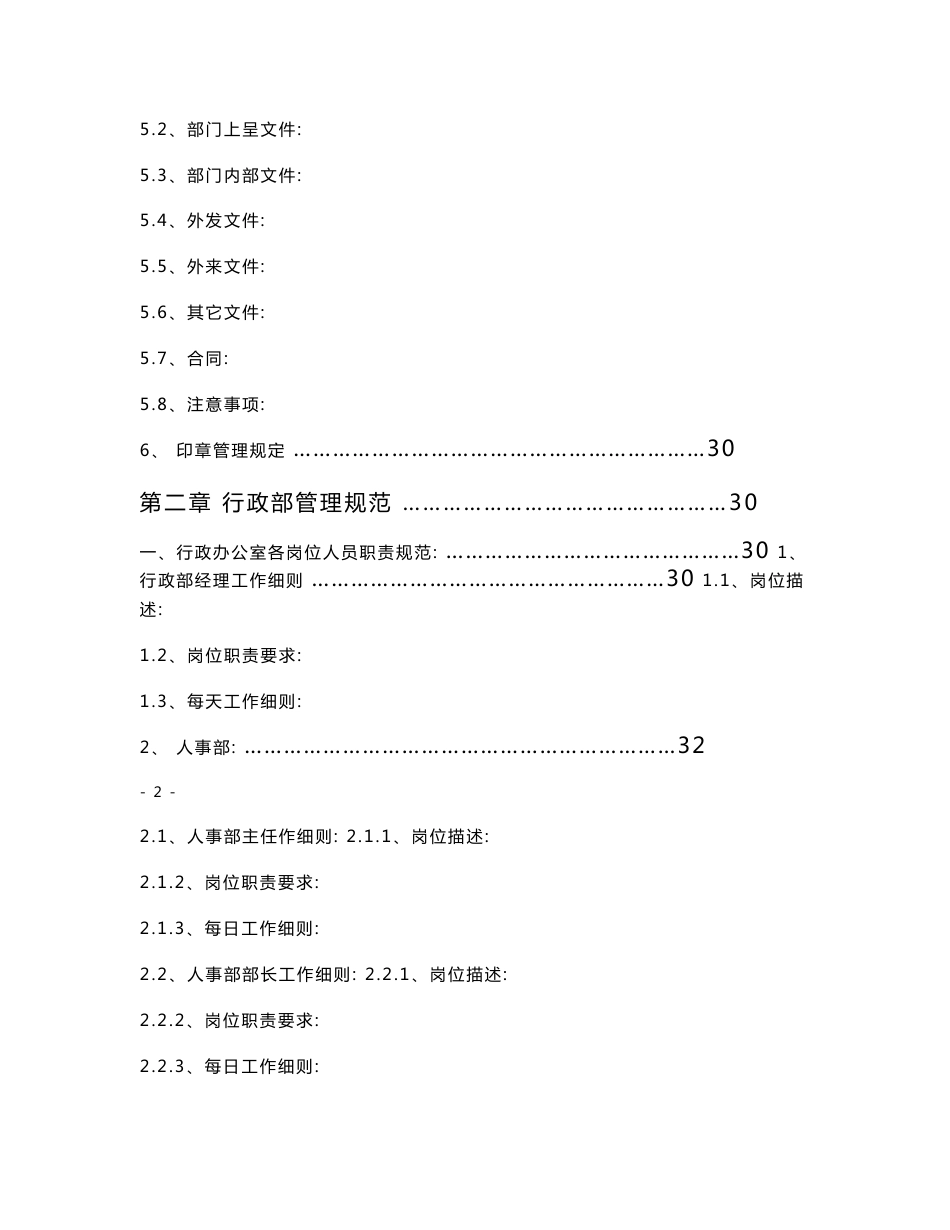 某大型休闲会所管理规范手册_第2页