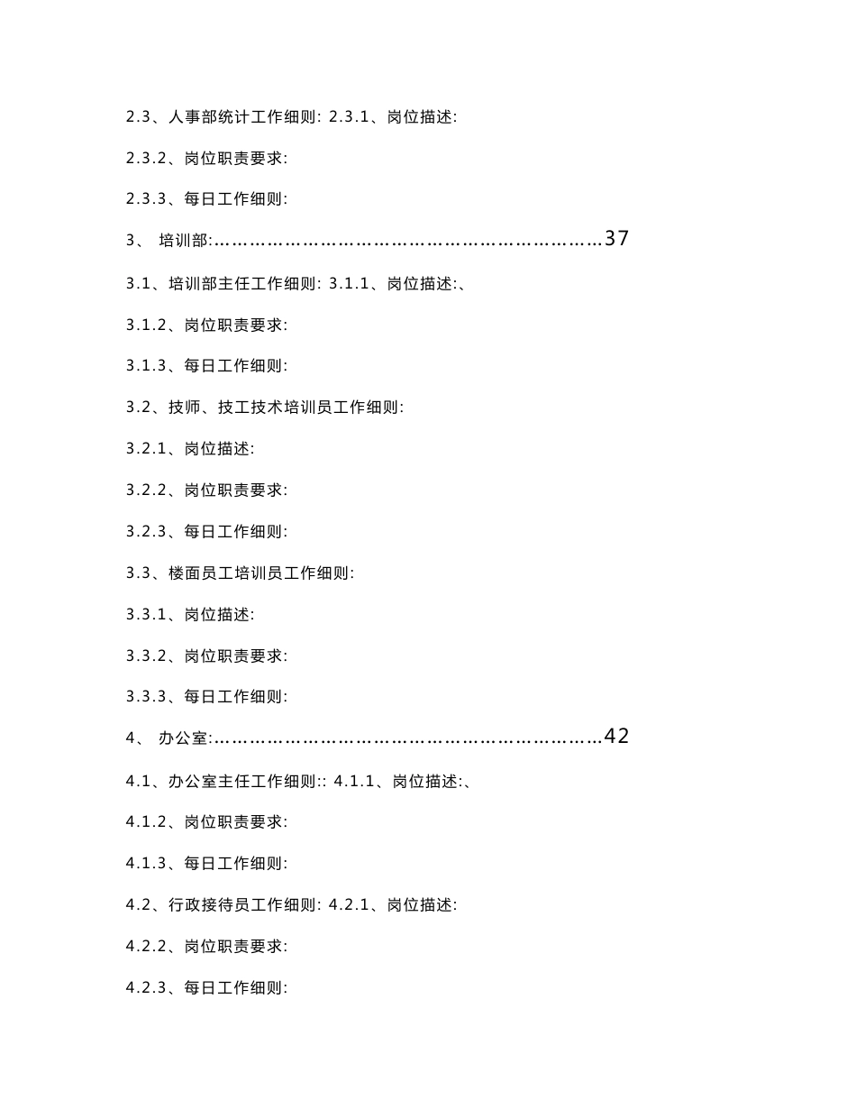 某大型休闲会所管理规范手册_第3页