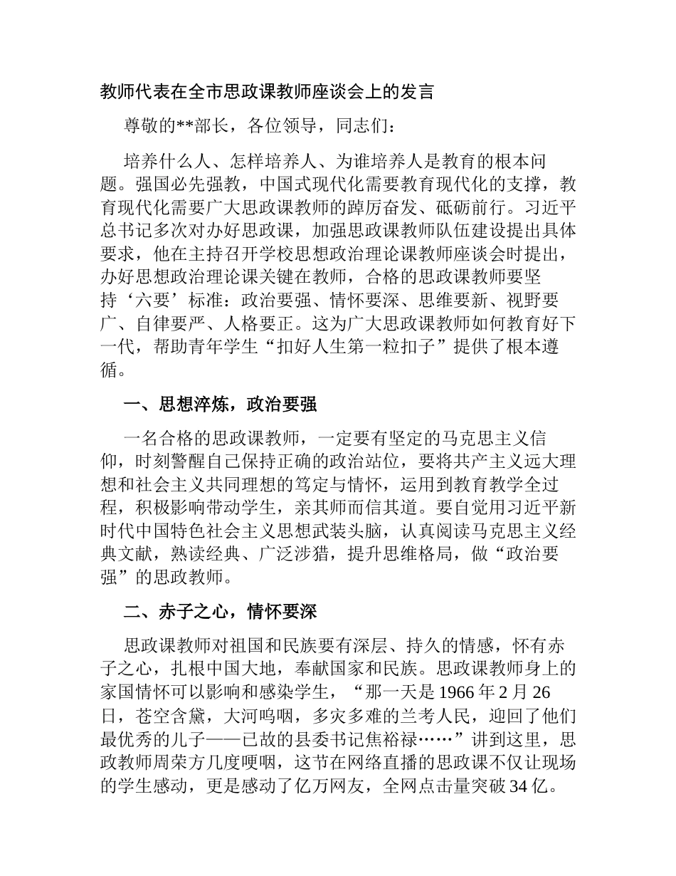 教师代表在思政课教师座谈会上的发言_第1页