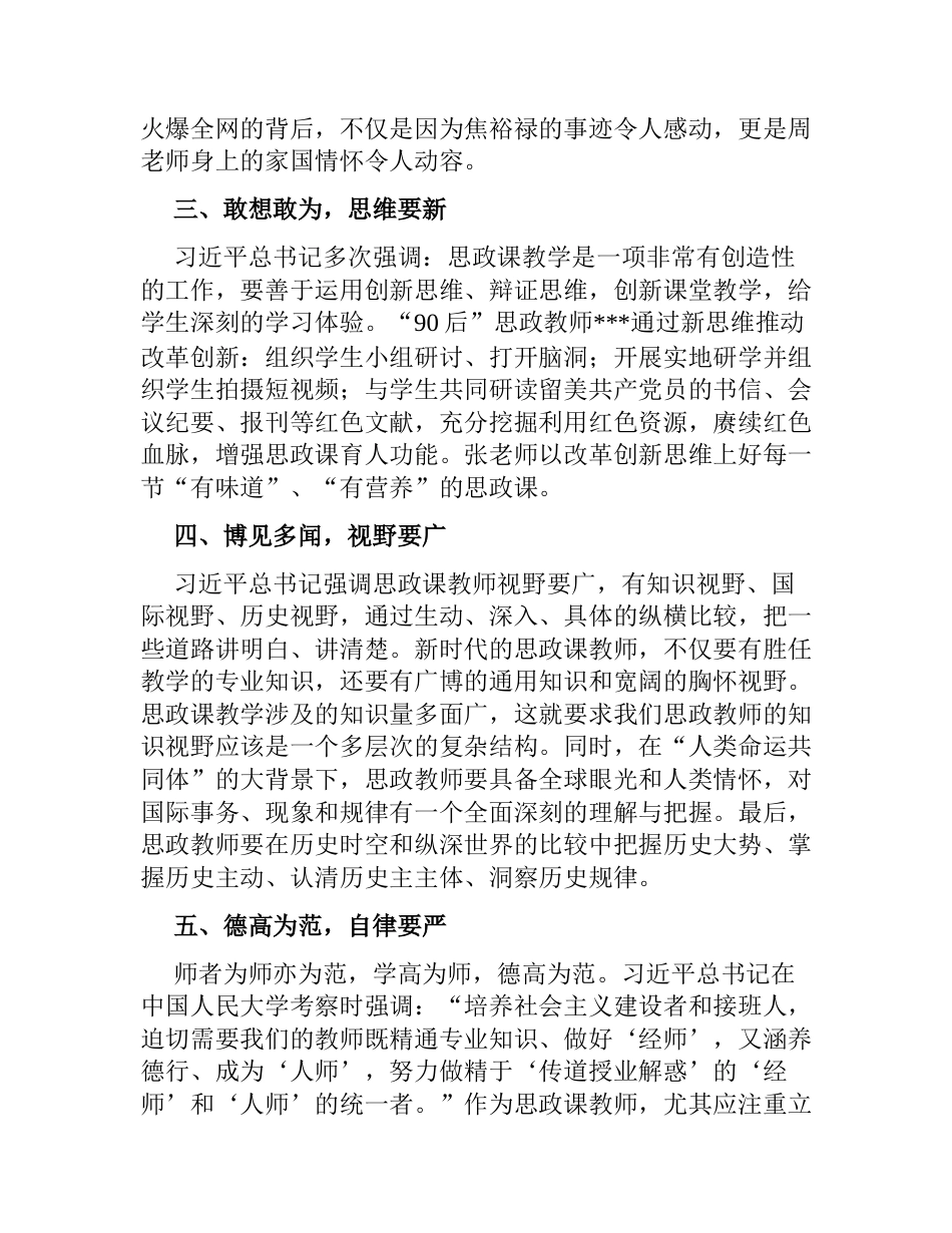 教师代表在思政课教师座谈会上的发言_第2页