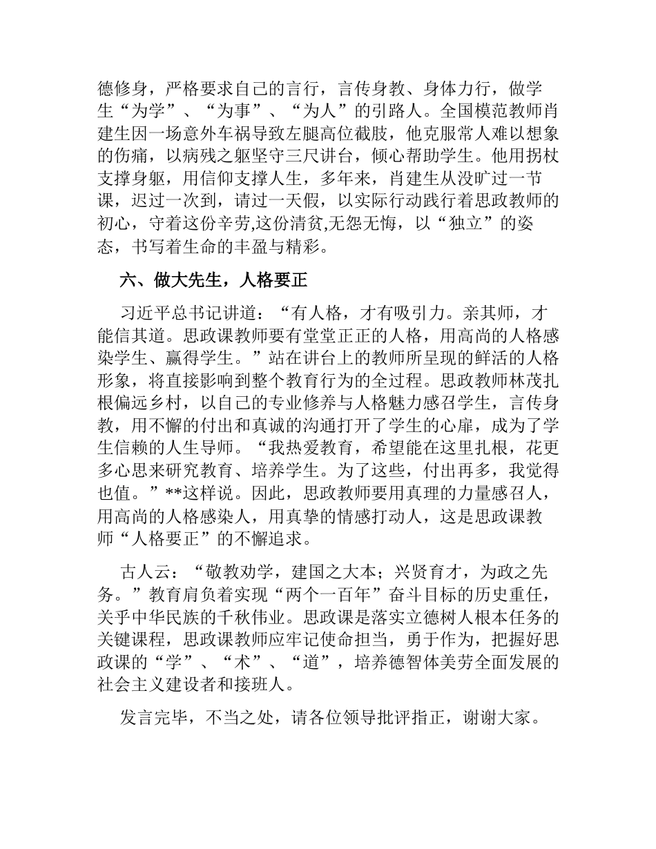 教师代表在思政课教师座谈会上的发言_第3页